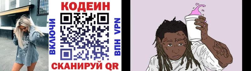 Кодеин напиток Lean (лин)  Мценск 